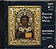 Slavyanka (Men's Slavic Chorus) / Russian Church Music (NM/NM) CD [02][DSG]
