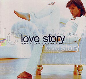   / Love Story [13][DSG]