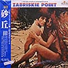 Zabriskie Point (Pink Floyd) / LD NTSC [LMU01]