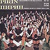 Пирин / Pirin / НРБ