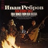 Ivan Rebroff / Folk Songs From Old Russia / Columbia CS 9568 [J2]