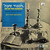 Joy Of The Sabbath - Chassidic Shabbath Melodies / CGL 616 [D6]
