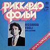 Riccardo Fogli / Рикардо Фольи: Коллекция