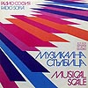 Музикална Стьлбица (Musical Scale) / Various artists (Balkanton)