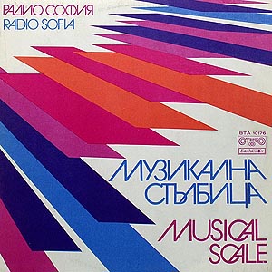   (Musical Scale) / Various artists (Balkanton)