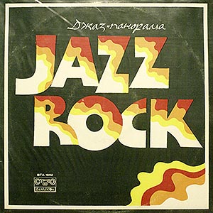 Jazz Rock 1975 (Weather Report etc) (Balkanton)