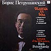 Петрушанский Борис (ф-но) / Танцы ХХ Века