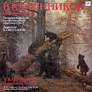 Калинников / Симфония № 2 / ГСО, Светланов