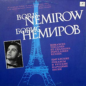 Немиров Борис / Романсы и песни