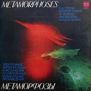 Метаморфозы / Электроные интерпретации