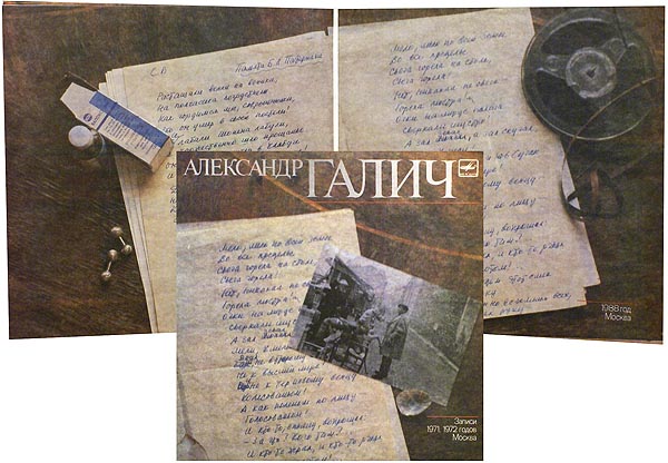Галич Александр / Записи 1971-72 годов / 2LP album cover
