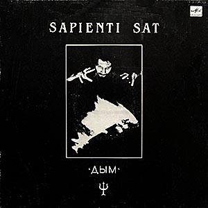 Дым (Крематорий) / Sapienti Sat / Мелодия