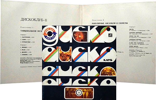 Дискоклуб - 11 (альбомная обложка) 2LP