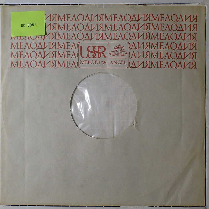 Generic inner sleeve 12" - Melodiya / Angel (USA) вкладка д/пласт. [x081]